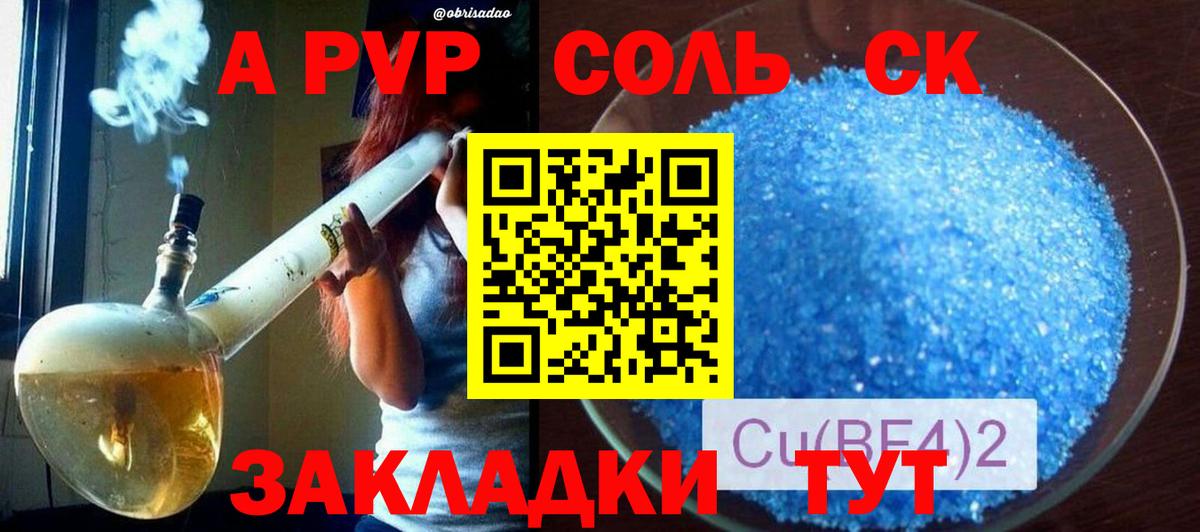 A-PVP VHQ Иваново