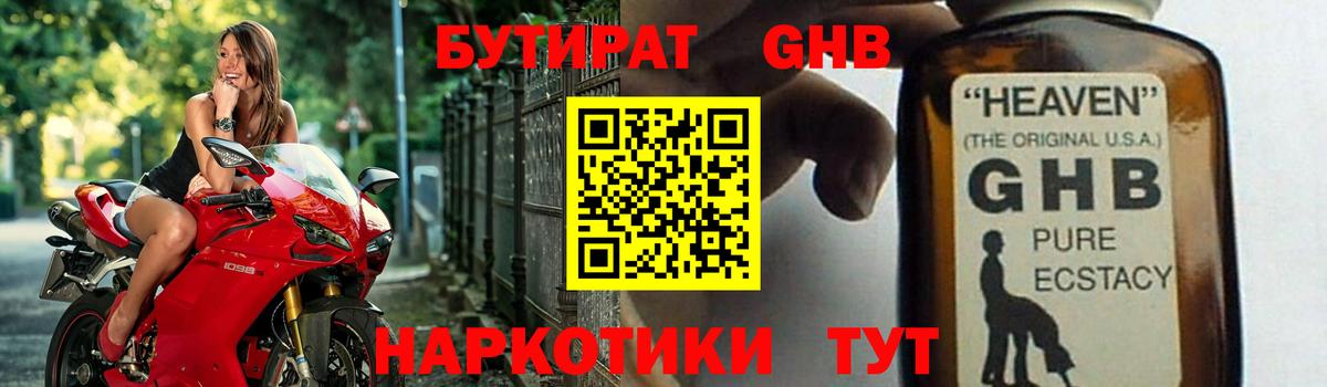 Бутират жидкий экстази Иваново
