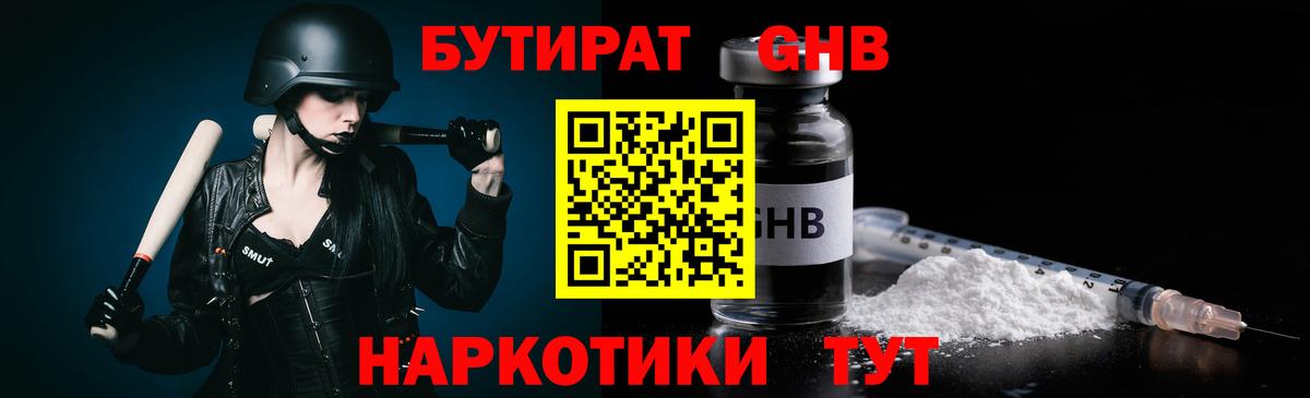 Бутират 1.4BDO  Вход с VPN  Иваново 