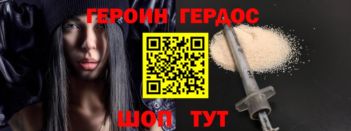 Героин хмурый Иваново