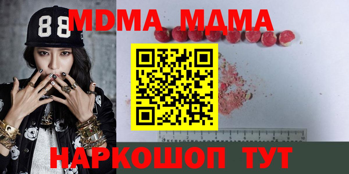 МДМА VHQ  Вход с VPN  МДМА кристаллы  Иваново 