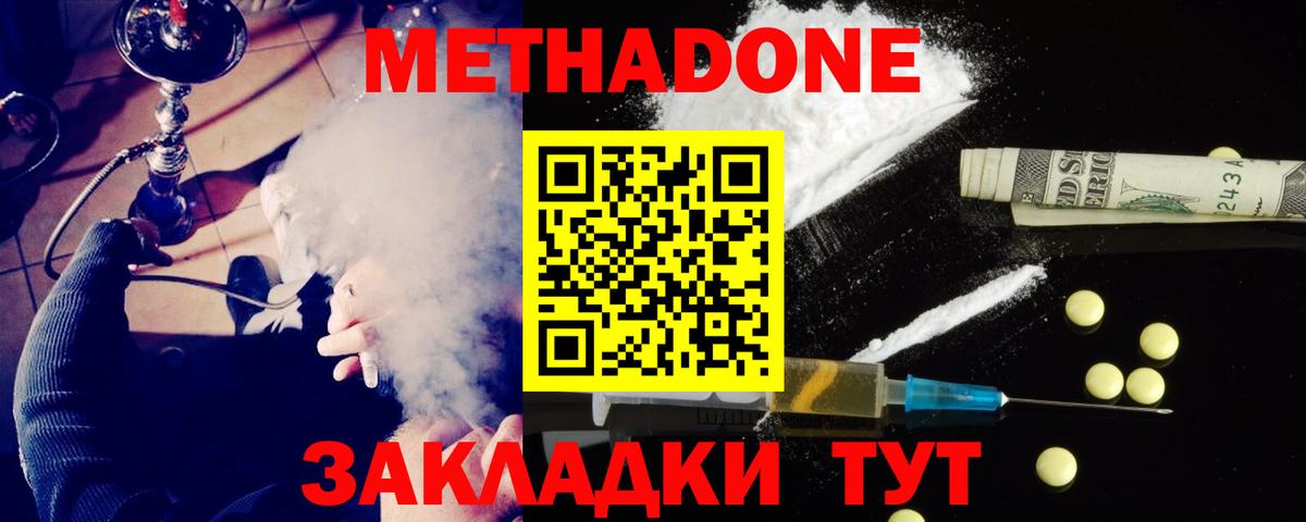 МЕТАДОН кристалл Иваново